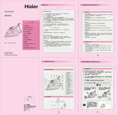 Haier YD1813/YD1813C Iron User Manual - cover page