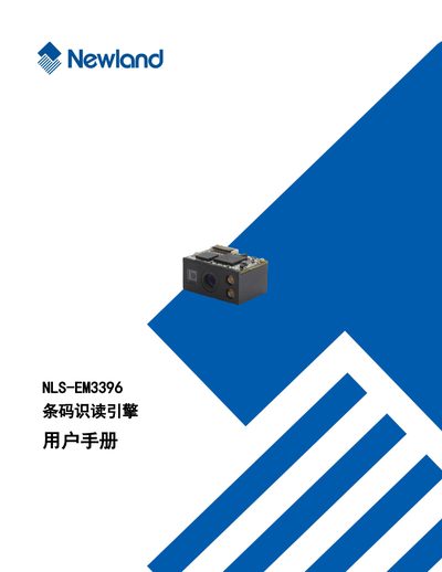 Newland NLS-EM3396 Barcode Reader Engine User Manual - cover page