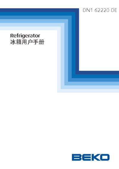 Beko DN1 62220 DE Refrigerator User Manual - cover page