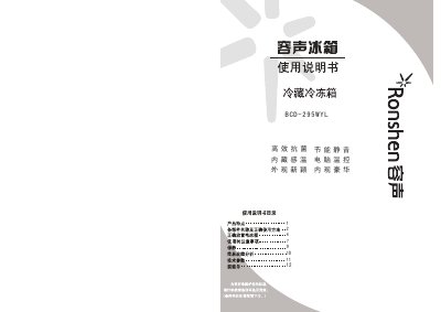 Hisense BCD-295WYL Frozen Box User Manual - cover page