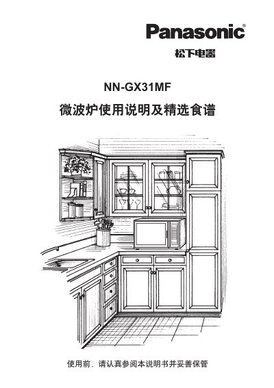 Panasonic NN-GX31MF Microwave Oven User Manual - cover page