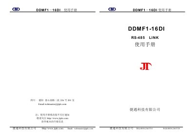 JTPLC technology DDMF1-16DI RS-485 LINK Manual - cover page
