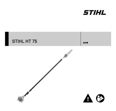 STIHL HT 75 Pruning Shear User Manual - cover page