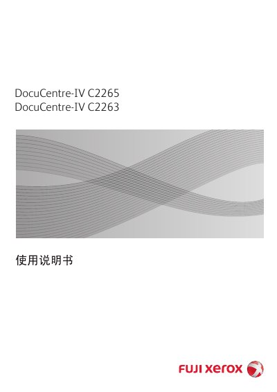 Fuji Xerox DocuCentre-IV C2265/C2263 User's Guide - cover page