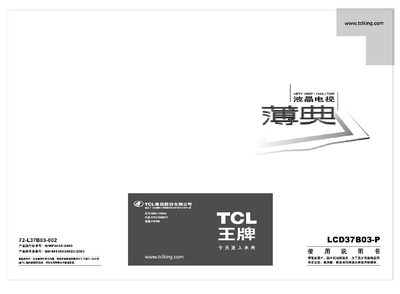TCL LCD37B03-P Television User Manual - cover page