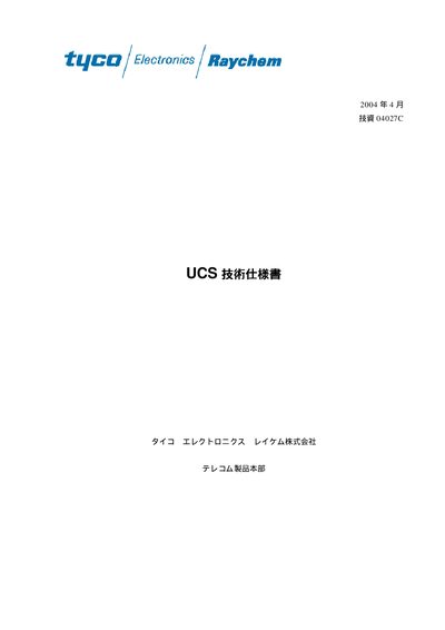 Tyco UCS Technical Specification - cover page
