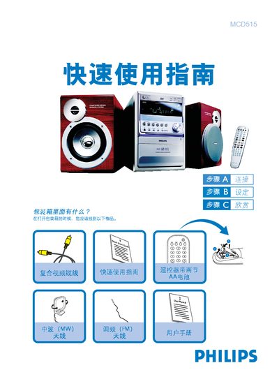 Philips MCD515 CD Player Quick Start Guide - cover page