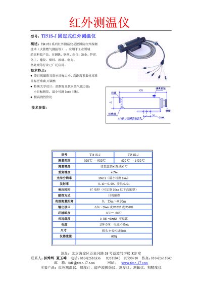 Time-17 TI51S-J Fixed Infrared Thermometer User Manual - cover page