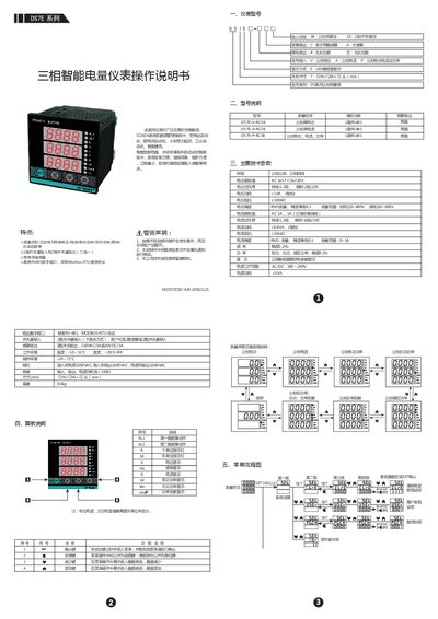 DS DS7E Series Three-Phase Intelligent Energy Meter User Manual - cover page