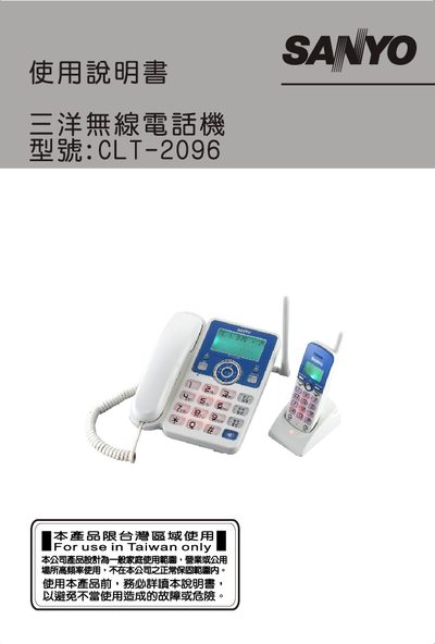 Sanyo CLT-2096 Wireless Telephone Manual - cover page