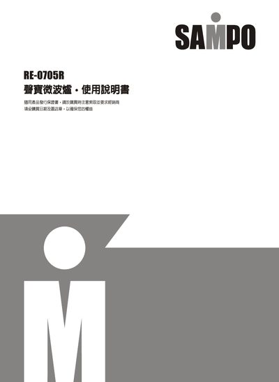 Sampo RE-0705R Microwave Oven User Manual - cover page