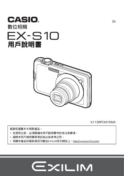 CASIO digit cameraEX-S10 Manual - cover page
