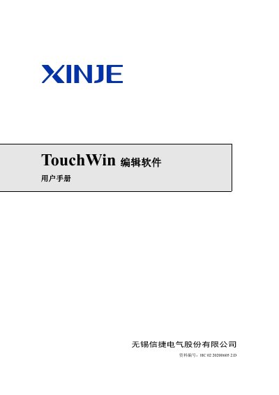 Xinje TouchWin Editor Software User Manual for TP/TH/TG/TE/TN/XMH/XME/ZG Series - cover page