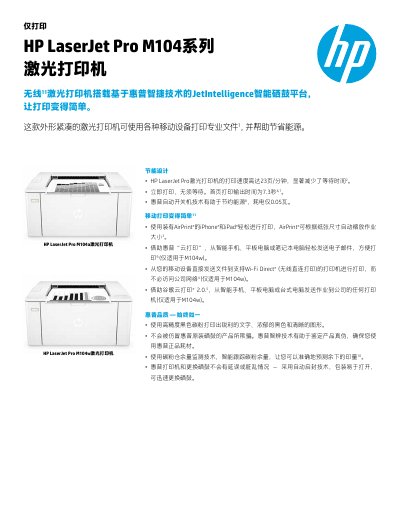 HP LaserJet Pro M104 Series Printer Product Overview - cover page