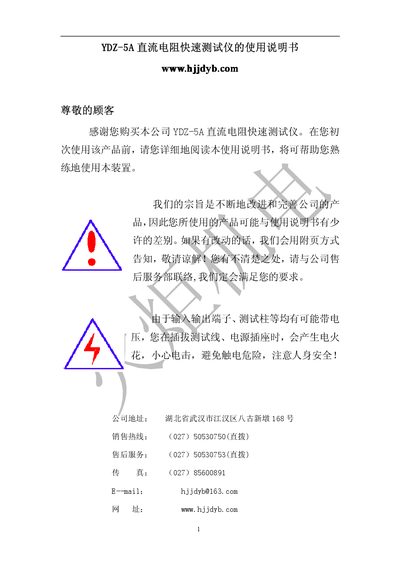 YDZ-5A Direct-current Resistance Test Instrument User Manual - cover page