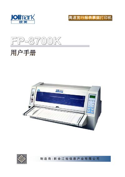 Jolimark FP-8700K High-Speed Receipt Printer User Manual - cover page