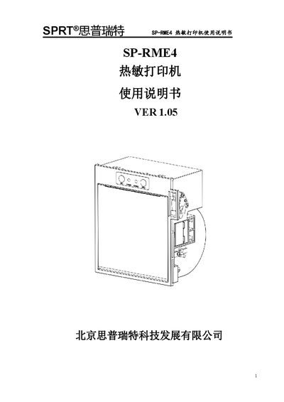 SPRT SP-RME4 Thermal Printer User Manual - cover page