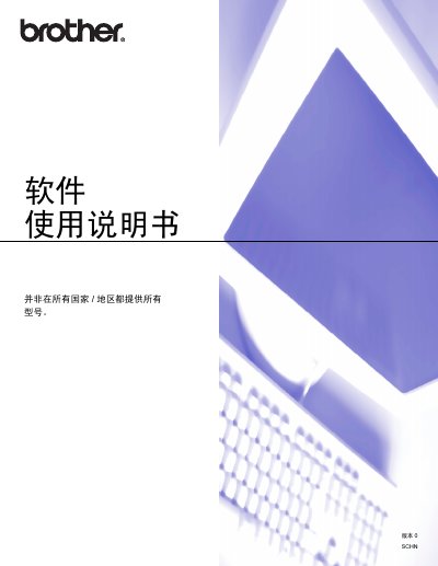 Brother MFC-J Series Software User Manual - cover page
