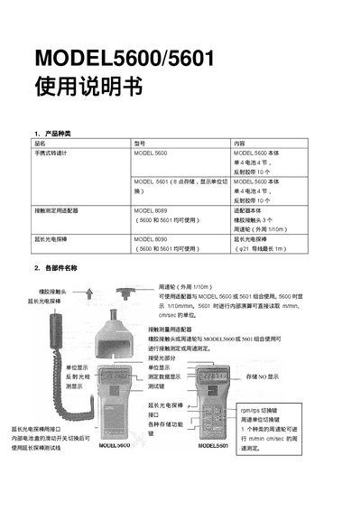 Kyoritsu MODEL5600/5601 Handheld Tachometer User Manual - cover page