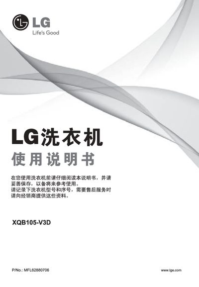 LG XQB105-V3D Washing Machine User Manual - cover page