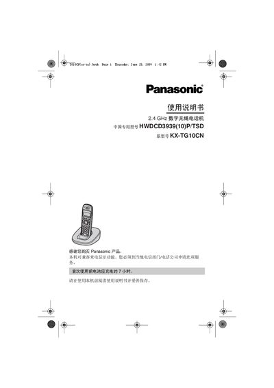 Panasonic KX-TG10CN(HWDCD3939(10)P/TSD)2.4GHz digital wireless telephone Manual - cover page