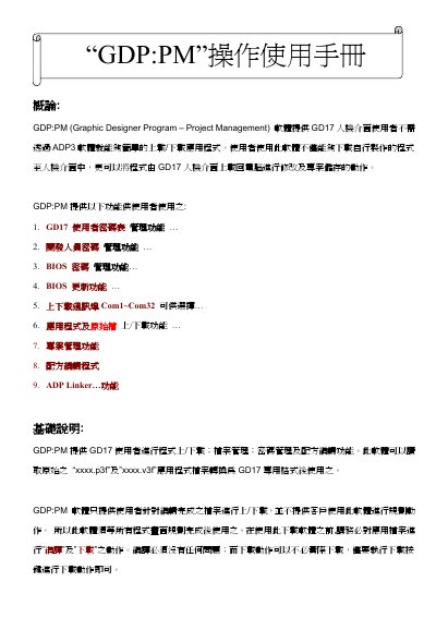 GDP:PM User Manual - cover page