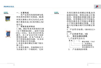 PEOPLE BK Series Control Transformer Manual - cover page