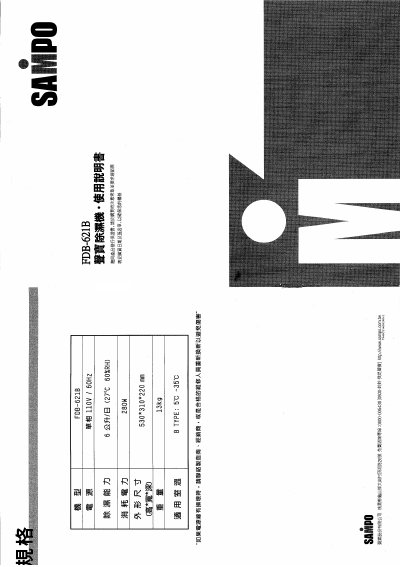 Sampo FDB-621B Dehumidifier User Manual - cover page