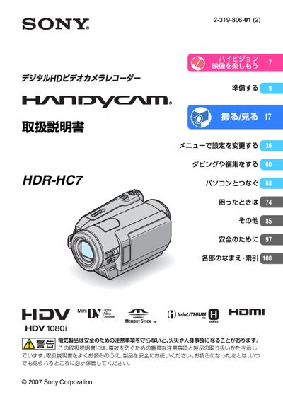 Sony HDR-HC7 Camcorder User Manual - cover page