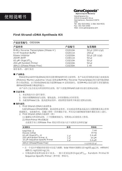 GeneCopoeia First Strand cDNA Synthesis Kit C0210A User Manual - cover page