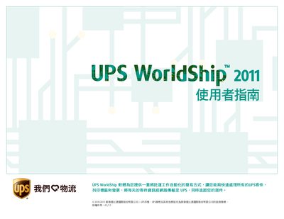 UPS WorldShip User Guide