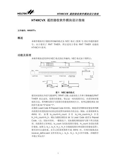 HT HT49CVX Remote Control Receiver Software Module Design Guide - cover page