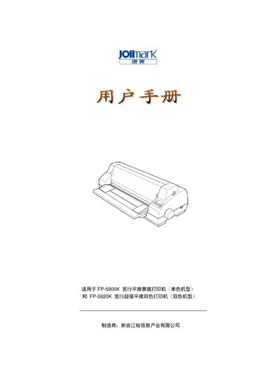 Jolimark FP-5900K/FP-5920K Thermal Printer User Manual - cover page