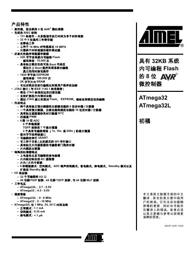Atmel ATmega32/ATmega32L Microcontroller Datasheet - cover page