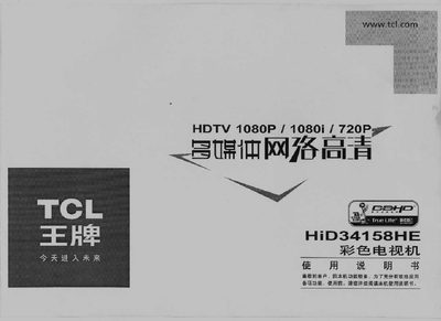 TCL HID34158HE Color Television User Manual - cover page