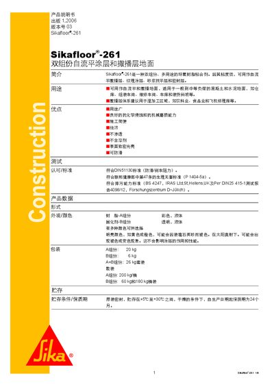 Sika Sikafloor-261 Product Manual - cover page