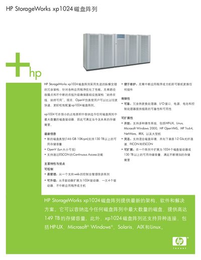 HP StorageWorks xp1024 RAID Manual - cover page