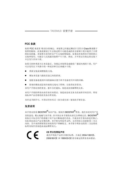 Biostars TA55MU3 Motherboard User Manual - cover page