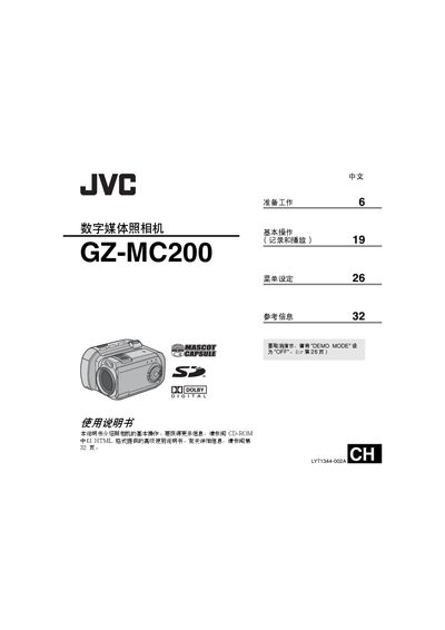 JVC GZ-MC200 Digital Media Camera User Manual - cover page