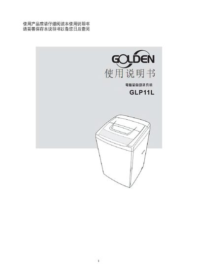 Golden GLP11L Washing Machine Manual - cover page