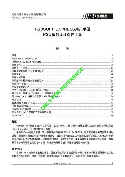 STMicroelectronics PSDsoft EXPRESS Design Software User Manual - cover page