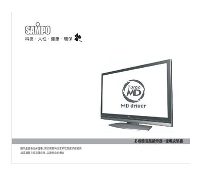 Sampo LM-37H512/LM-42H512 Multimedia LCD User Manual - cover page