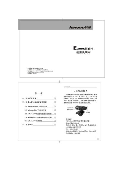 E300C Security Camera Driver Installation Guide - cover page
