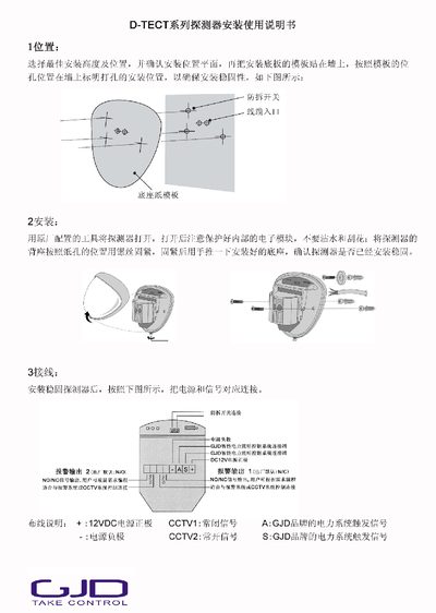 GJD D-TECT Detector Installation Manual