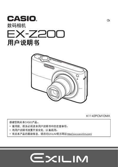 Casio EX-Z200 Digital Camera User Manual - cover page