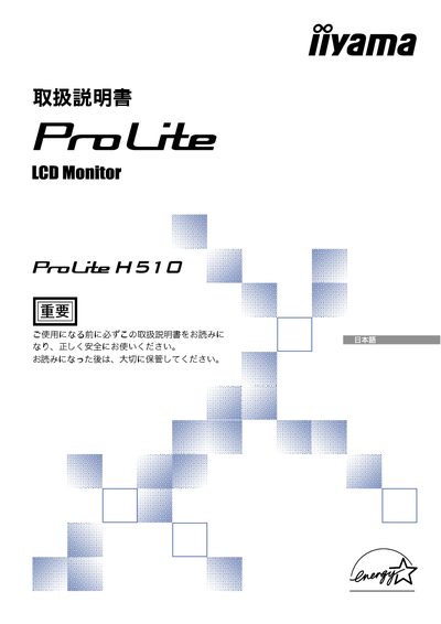Iiyama ProLite H510 User Manual - cover page