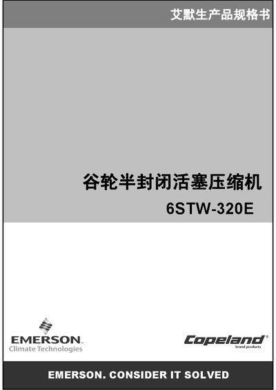 Emerson 6STW-320E Semi-Hermetic Reciprocating Compressor Selection Guide - cover page