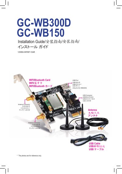Gigabyte GC-WB300D / GC-WB150 Installation Guide - cover page