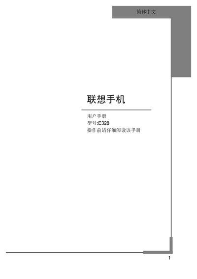 Lenovo E328 Phone User Manual