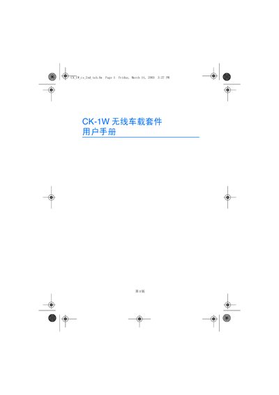 Nokia CK-1W Wireless Car Kit User Manual - cover page